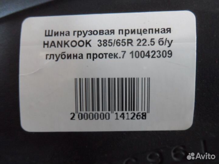 Шина грузовая прицепная hankook 385/65R 22.5 б/у