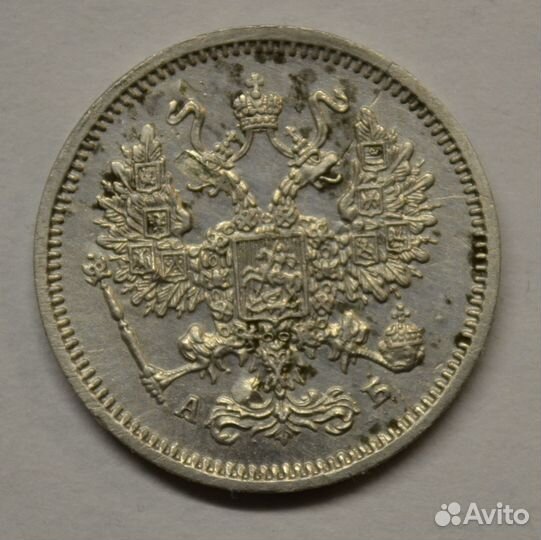 Монета 10 копеек 1863 г