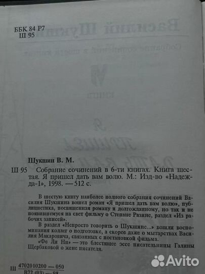 Василий Шукшин. Собрание сочинений в 6 книгах. Книга 6