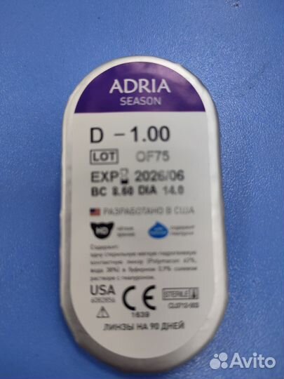 Линзы контактные новые ежеквартальные -1