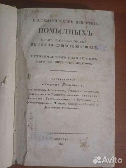 Антикварная книга 1836