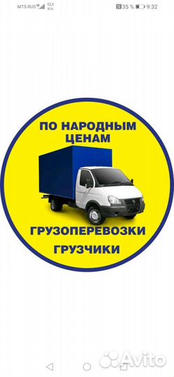 Грузоперевозки газель 4,20