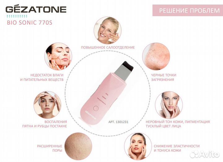 Аппарат для ультразвуковой чистки и лифтинга