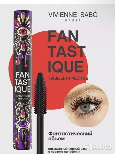 Тушь для ресниц