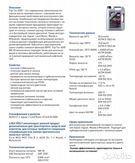 Моторное масло Top Tec 4500 5W-30