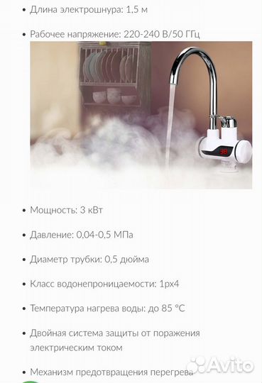 Водонагреватель проточный