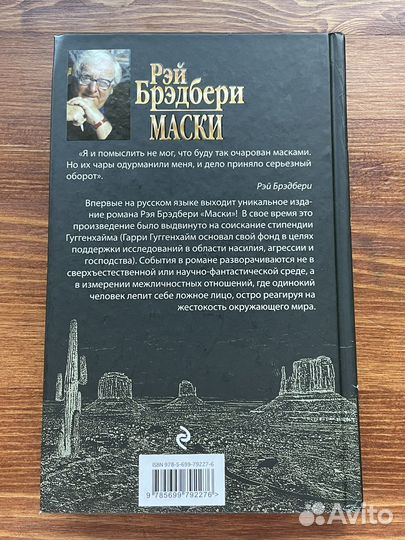 Книга Рэй Брэдбери 