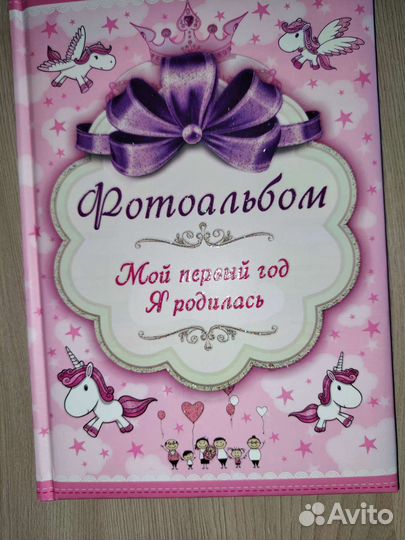 Фотоальбом для малышки