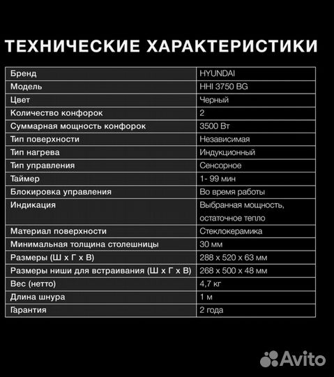 Индукционная встраиваемая панель Hyundai HHI 3750