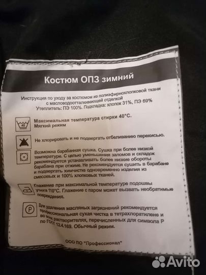 Костюм рабочий зимний,утепленный 