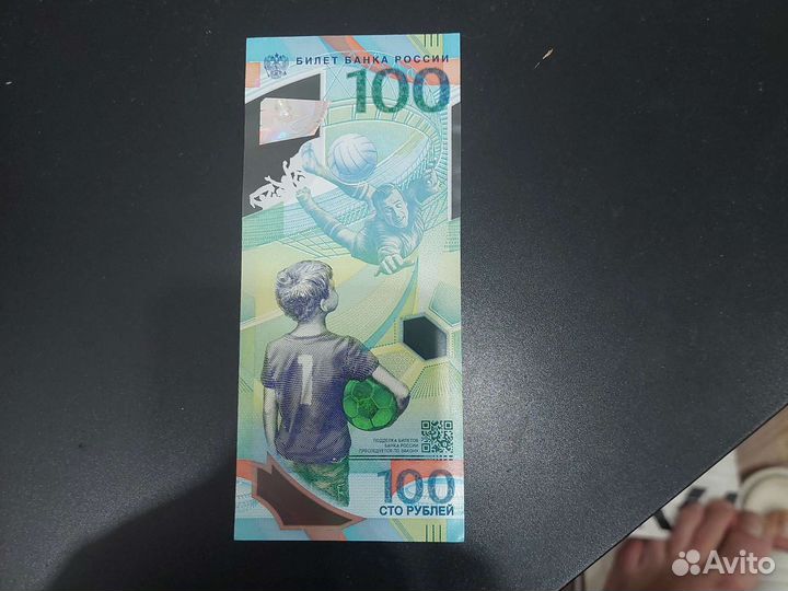 Купюра 100 р.чемпионат мира по футболу и сочи