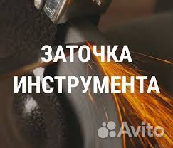 Заточка инструмента, цепей, дисков, ленточных пил