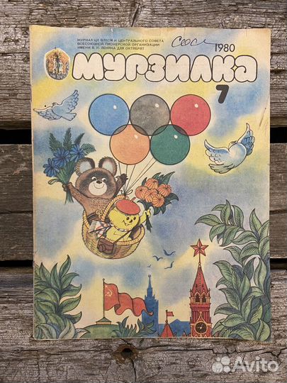 Журнал Мурзилка