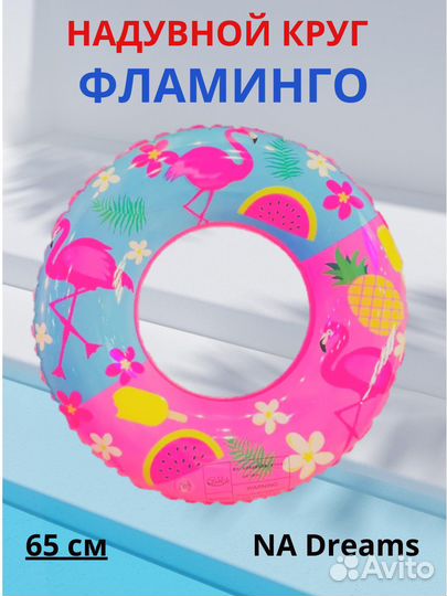 Круг для купания