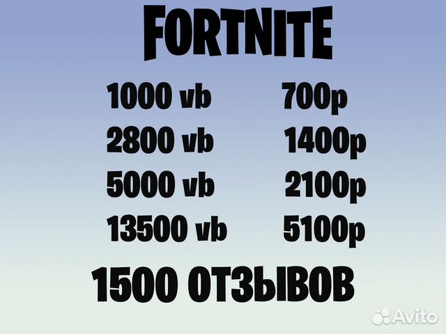 Fortnite vbucks вбаксы купить в Москве с доставкой | Электроника | Авито