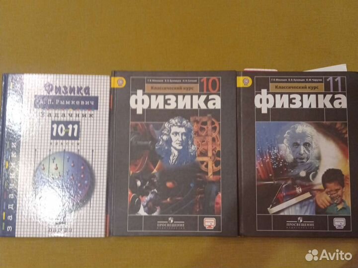 Учебники и задачник по физике