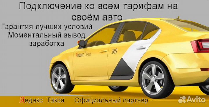 Водитель Яндекс.Про на своем авто регистрация