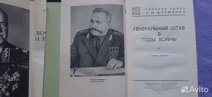 Книга Маршал Жуков воспоминания и размышления