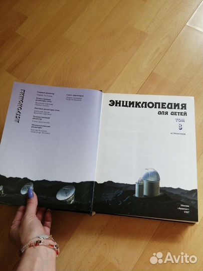 Энциклопедия для детей аванта Астрономия