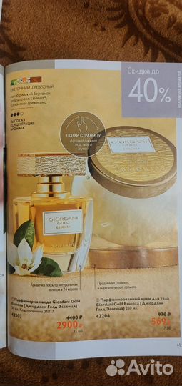 Парфюмерная вода GG Essenza