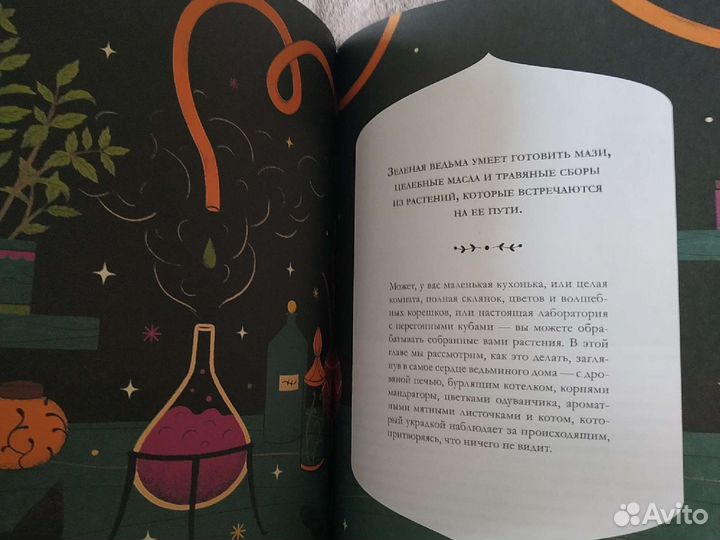 Ведьмин сад