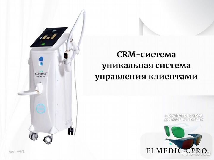 Диодный лазер Макс’Про 2000eg 2025