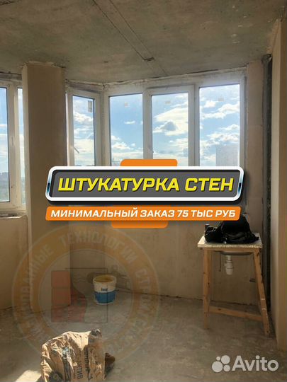 Штукатурка стен в Озёрах