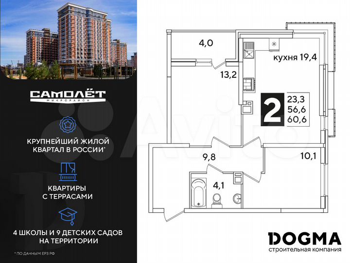 2-к. квартира, 60,6 м², 4/16 эт.