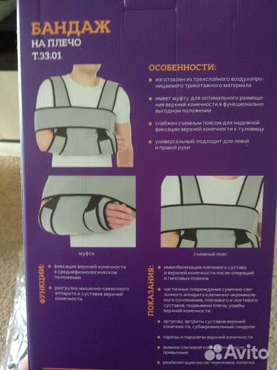 Бандаж для плеч