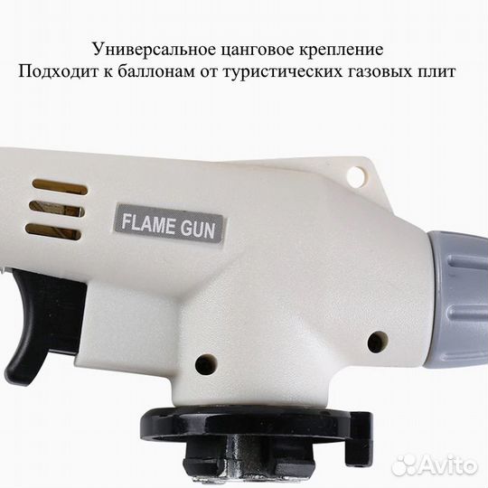 Газовая горелка с пьезоподжигом Flame Gun №920 арт
