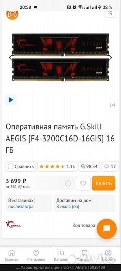 Оперативная память G.Skill