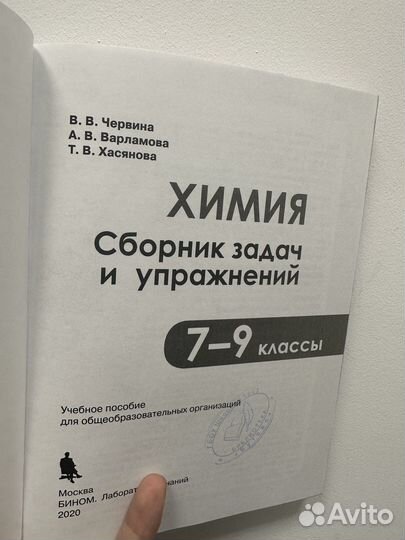 Сборник задач Химия/информатика 9класс/история