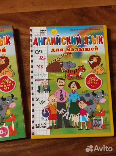 Саакянц: Английский язык для малышей (DVD)