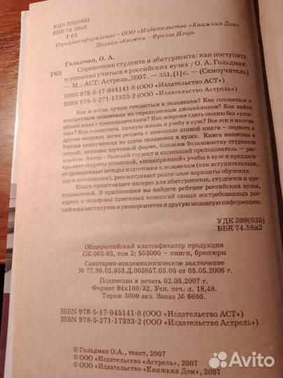 Справочник студента и абитуриента. О.А. Гольдман