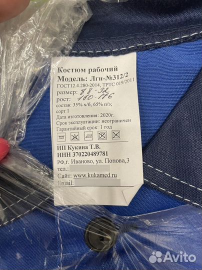Костюм мужской рабочий