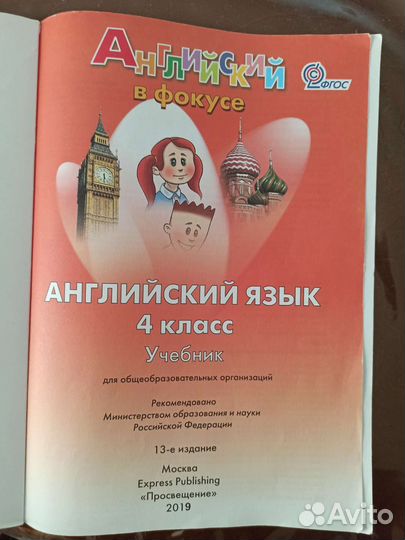 Учебник Английский язык 4 класс