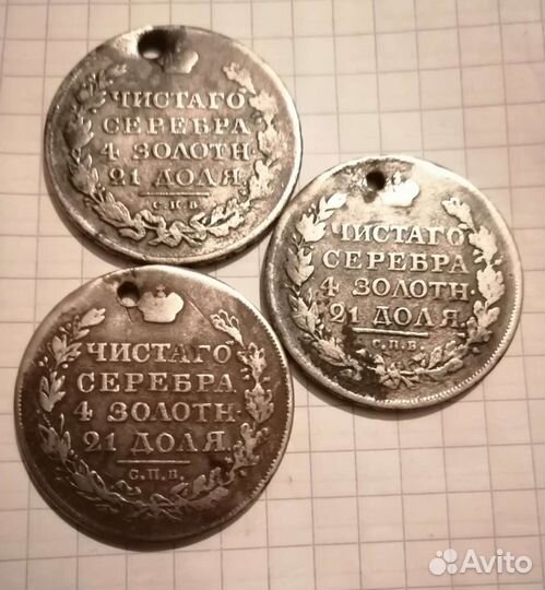 Монеты Рубль Александра 1