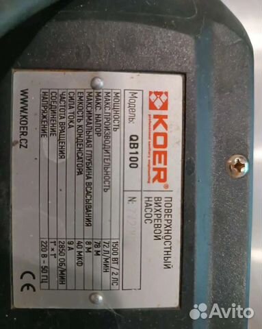 Вихревой насос поверхностный QB100 Koer