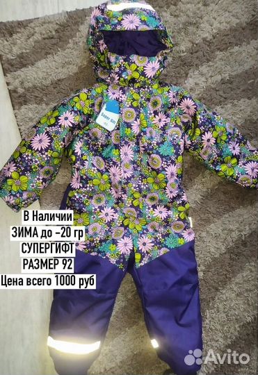 Комбинезон демисезонный 92