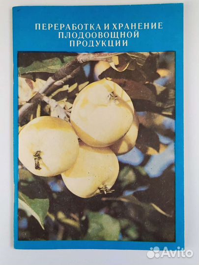 Книги садоводство, заготовки