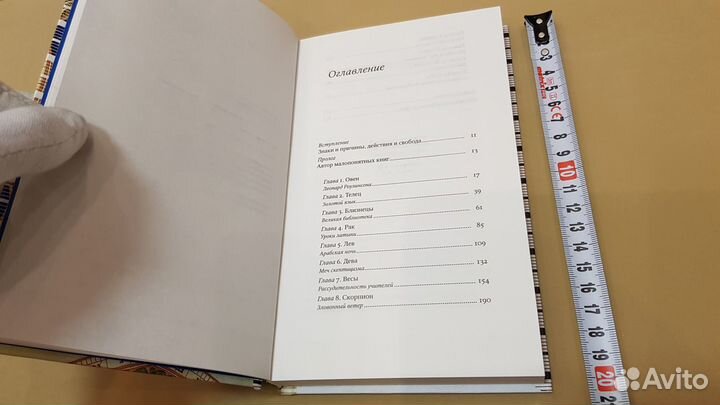 Искушение астрологией, или Предсказание как искусс