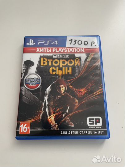 Второй сын на ps4