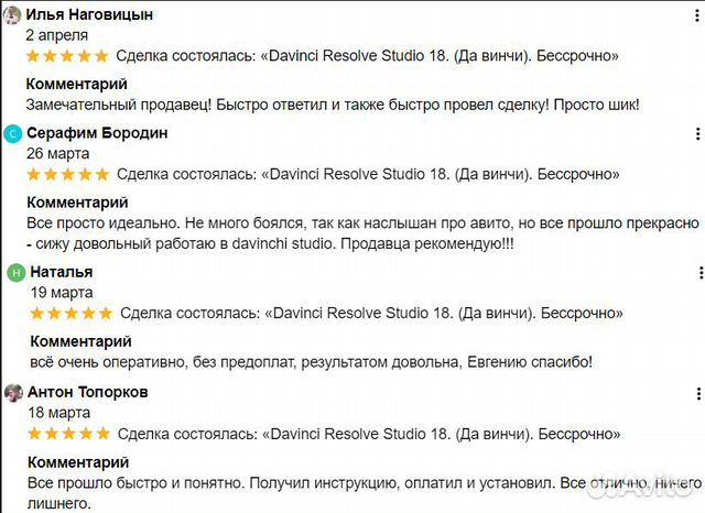 Davinci Resolve Studio 18.5 (Давинчи). Бессрочно