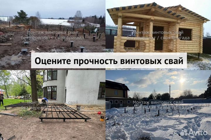 Установка Винтовых сваи