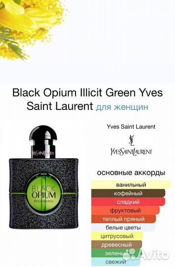 Black Opium Illicit Green YSL 75 мл