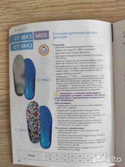 Стельки ортопедические детские 25 р (новые)