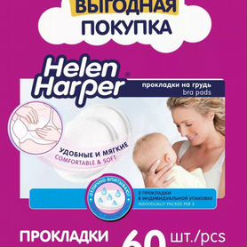 Прокладки для груди Helen Harper