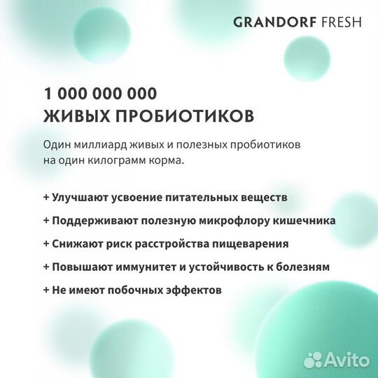 Корм для стерилиз. кошек Grandorf Fresh ягненок 2