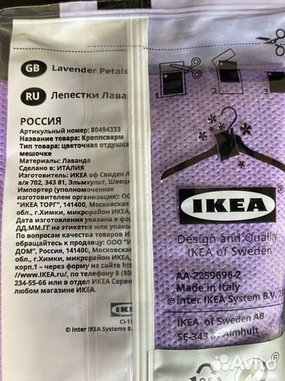 Ароматизатор для одежды лаванда IKEA 100 шт