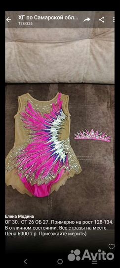 Купальник для художественной гимнастики до 134